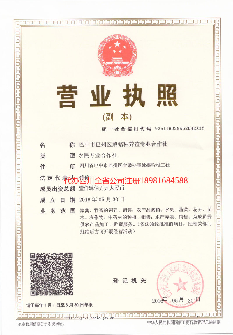 兰州兰州荣铭种养殖专业合作社