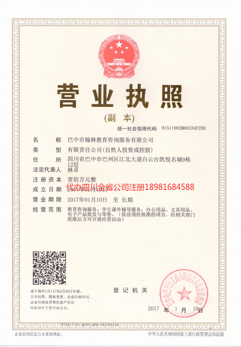 兰州兰州翰林教育咨询服务有限公司