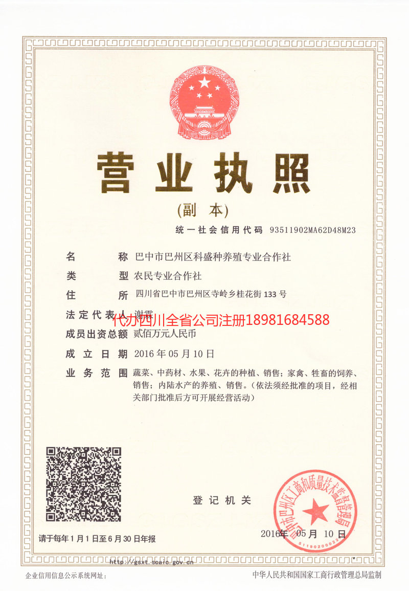 兰州兰州科盛种养殖专业合作社