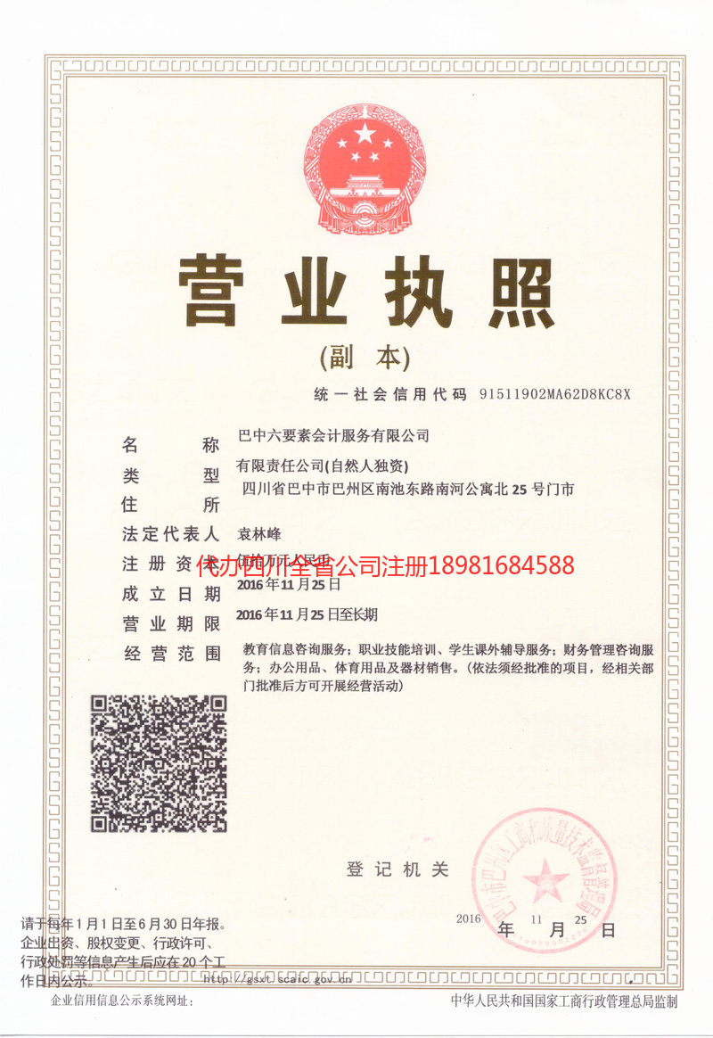 兰州兰州六要素会计服务有限公司