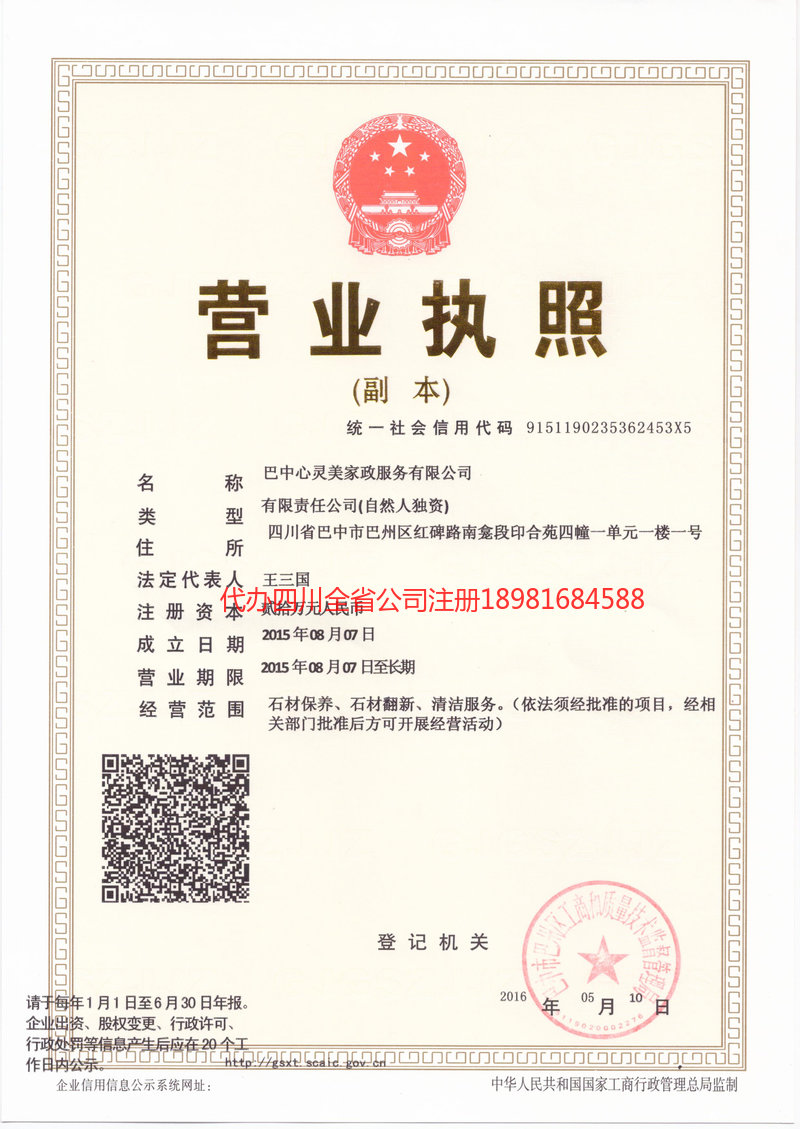 兰州兰州心灵美家政服务有限公司