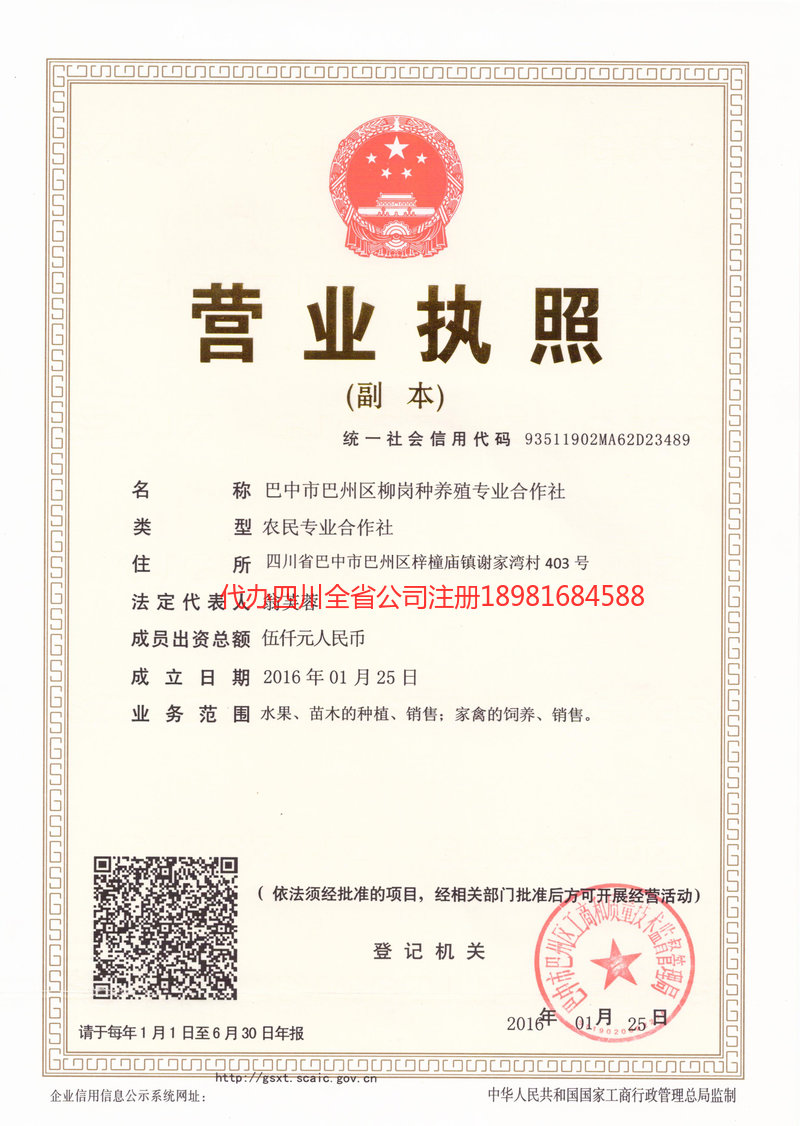 兰州兰州柳岗种养殖专业合作社