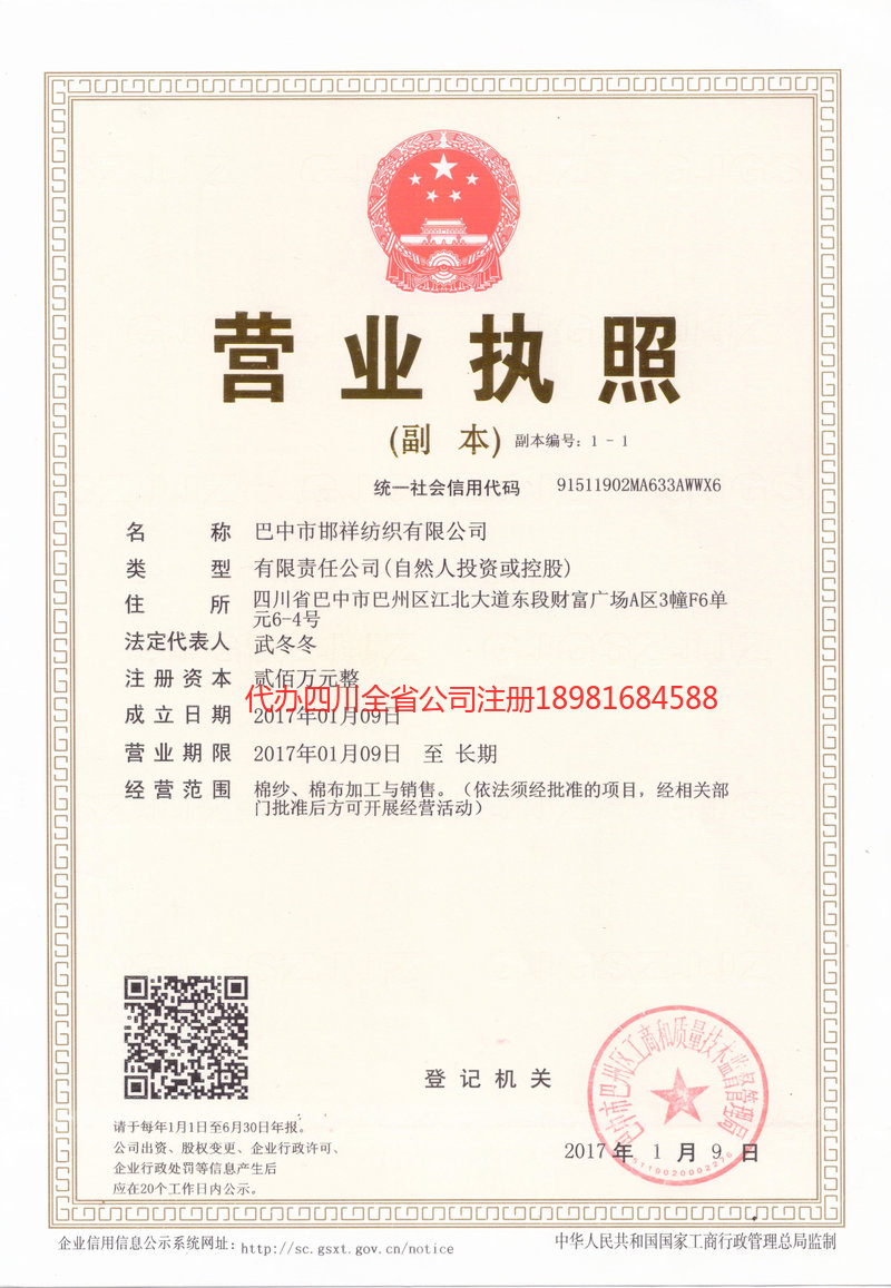 兰州兰州邯祥纺织有限公司