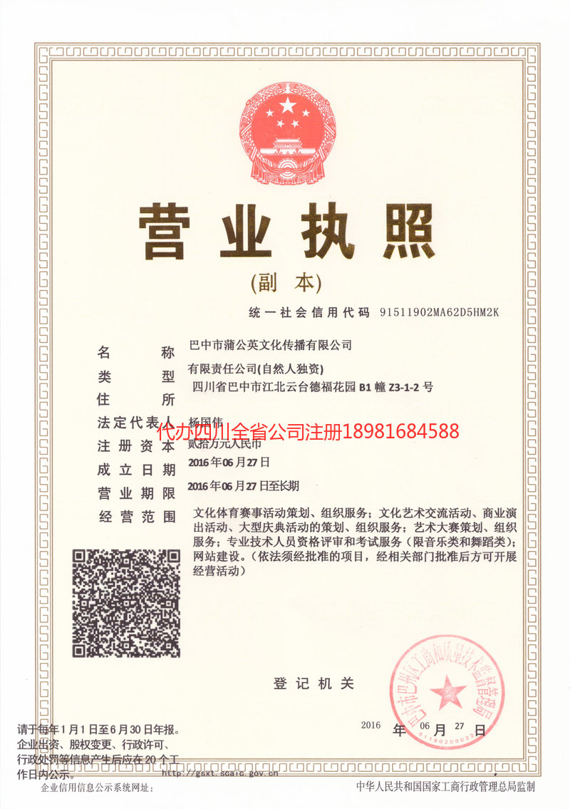 兰州兰州蒲公英文化传播有限公司