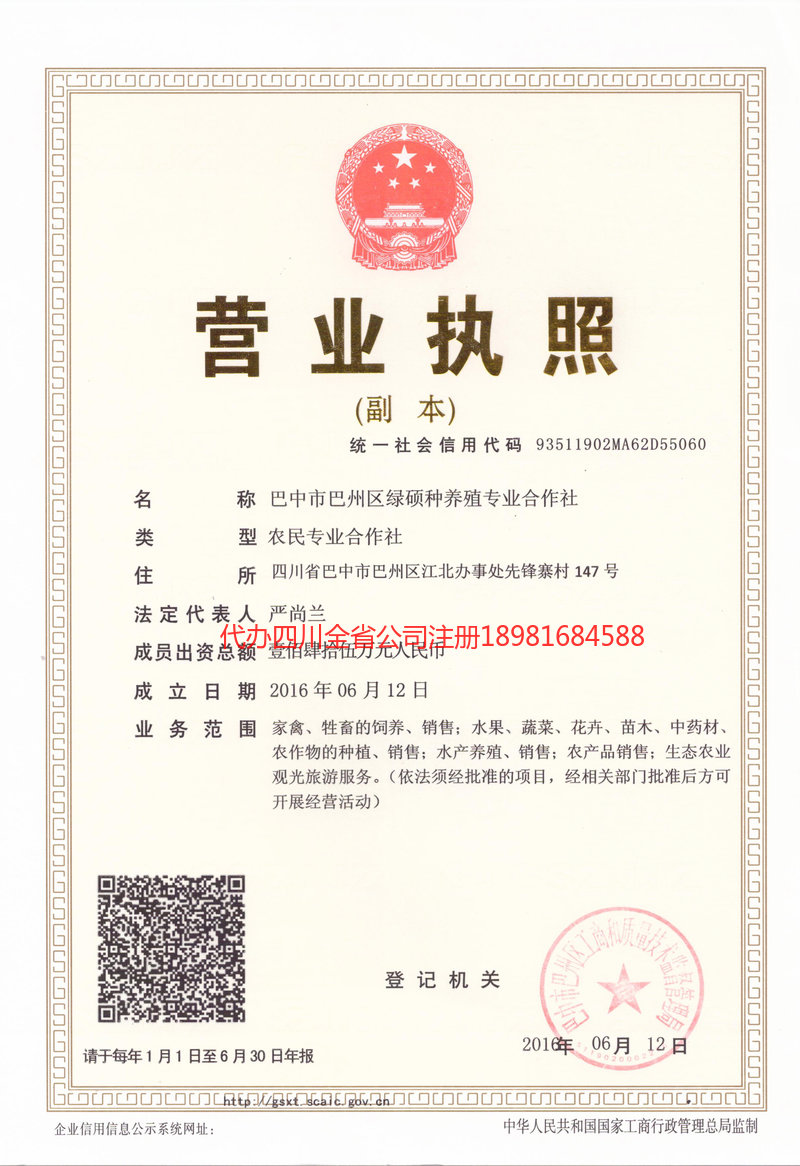 兰州兰州绿硕种养殖专业合作社