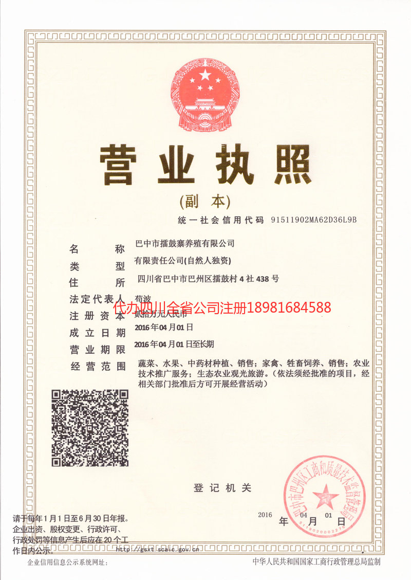 兰州兰州擂鼓寨养殖有限公司