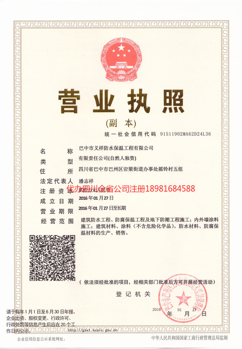 兰州兰州义祥防水保温工程有限公司