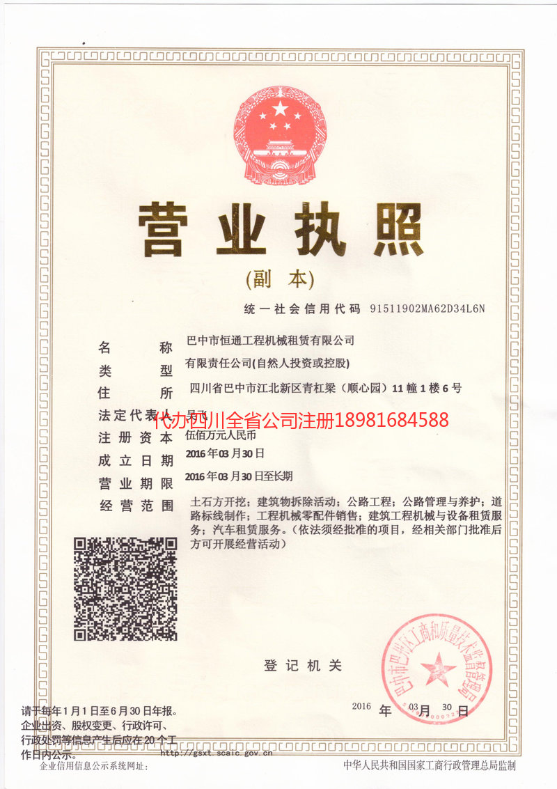 兰州兰州恒通工程机械租赁有限公司