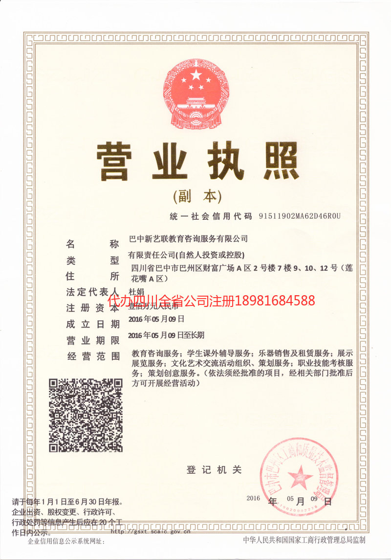 兰州兰州新亿联教育咨询服务有限公司