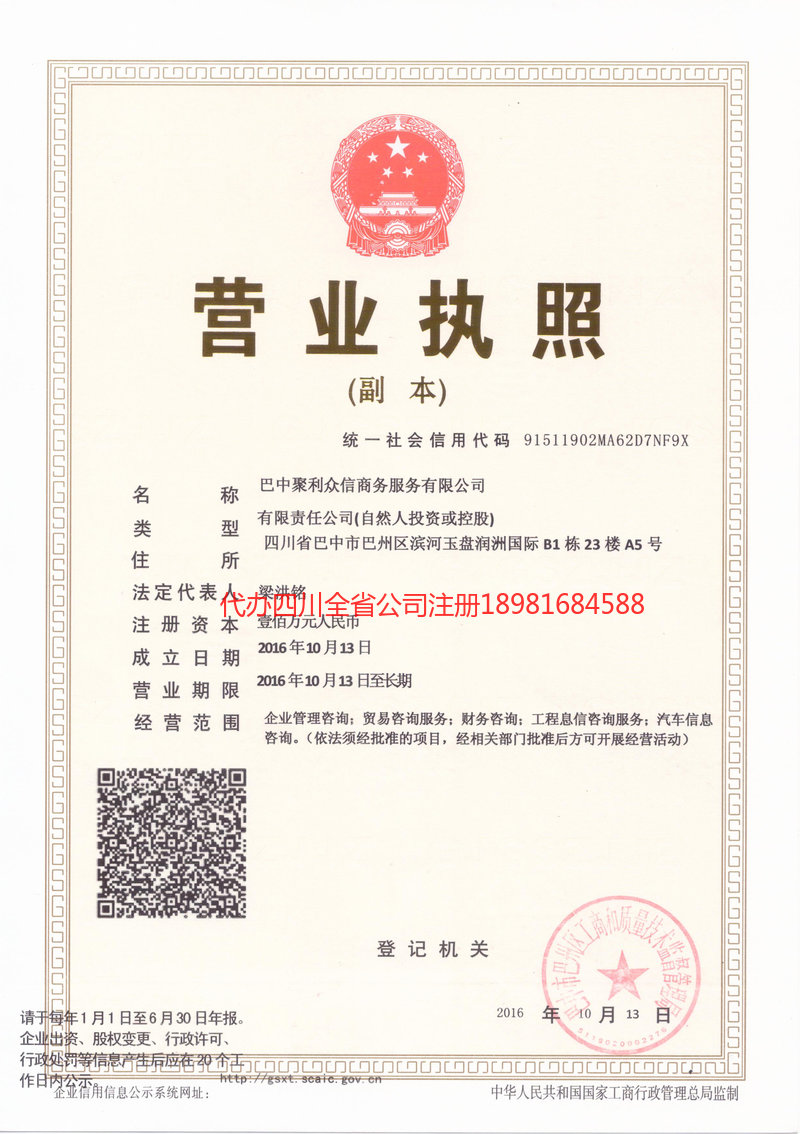 兰州兰州聚利众信商务服务有限公司